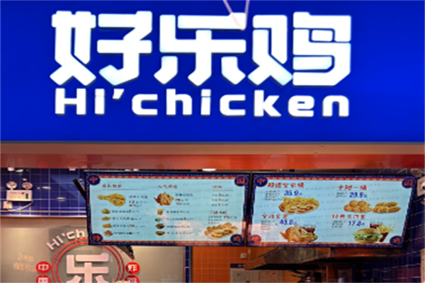 【好乐鸡】