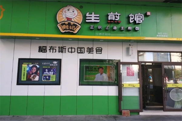 鹤记生煎加盟