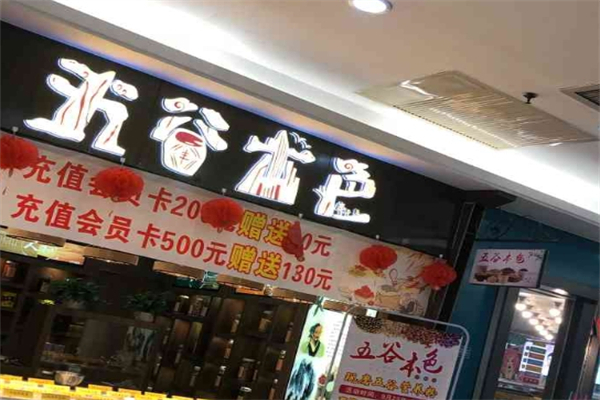 【五谷本色】