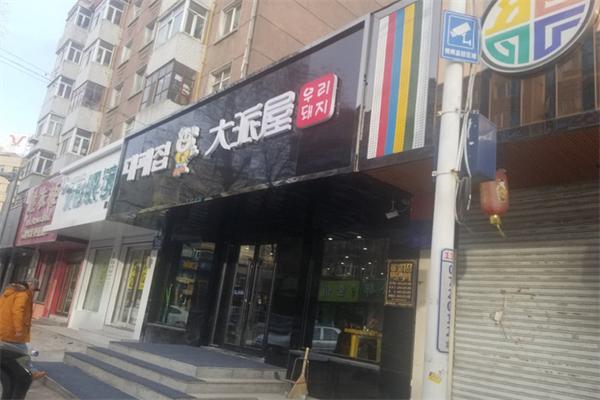 【大派屋烤肉】