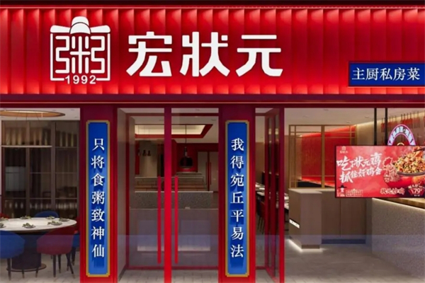 宏状元加盟