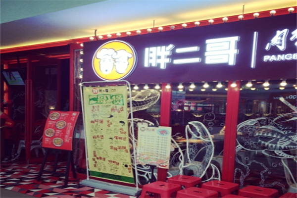 胖二哥肉蟹煲加盟