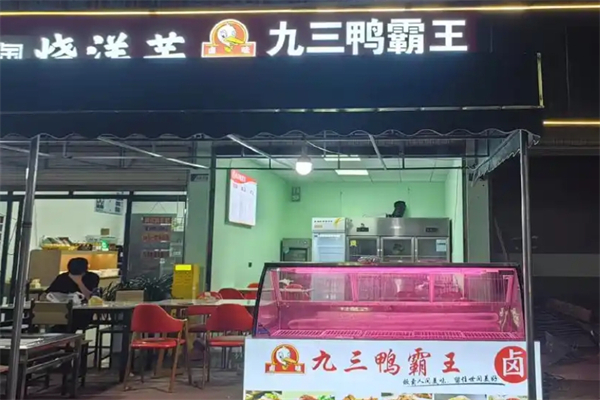 九三鸭霸王粥城加盟