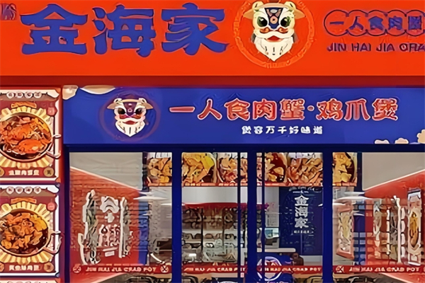 【金海家肉蟹煲】