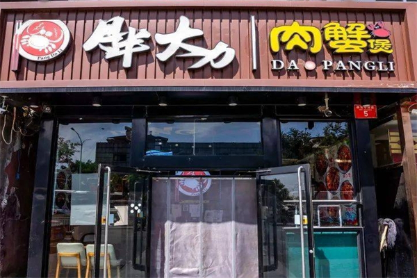 胖大力肉蟹煲加盟