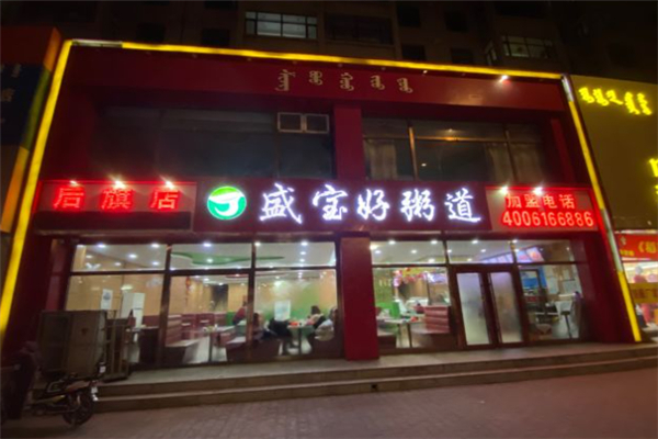 【盛宝好粥道】