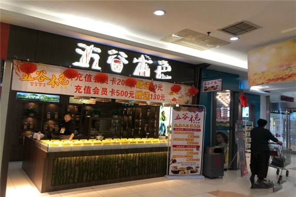 【五谷本色】