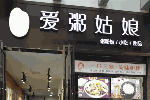 爱粥姑娘加盟