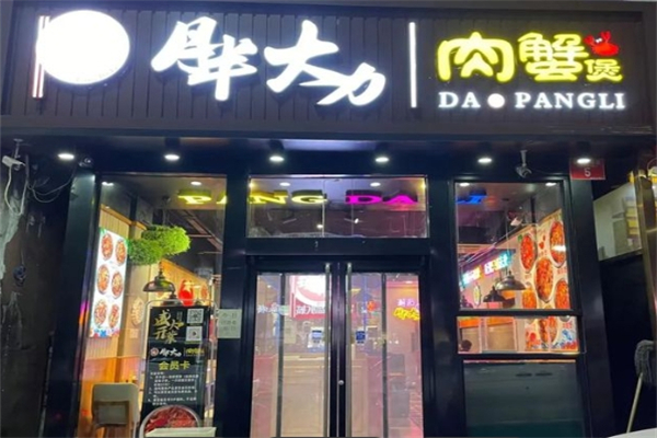 【胖大力肉蟹煲】