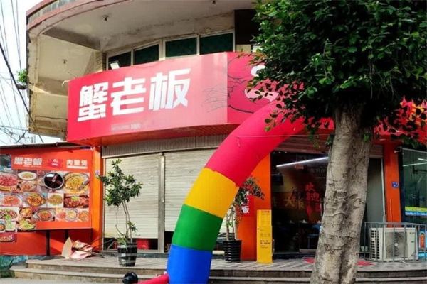 【蟹老板肉蟹煲】