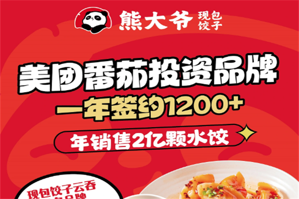 熊大爷现包饺子加盟