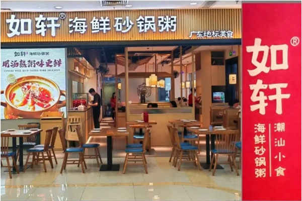 如轩海鲜砂锅粥加盟