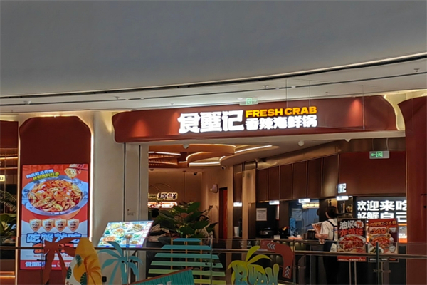 食蟹记肉蟹煲加盟