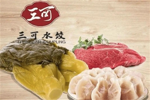 三可水饺加盟