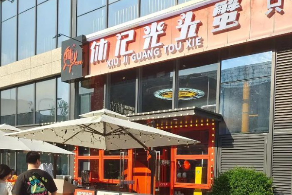 【休记光头香辣蟹】