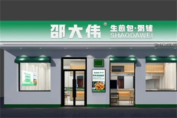 邵大伟生煎包加盟