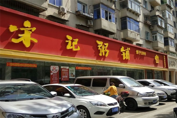 宋记粥铺加盟