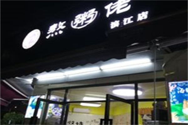 【熬粥佬】