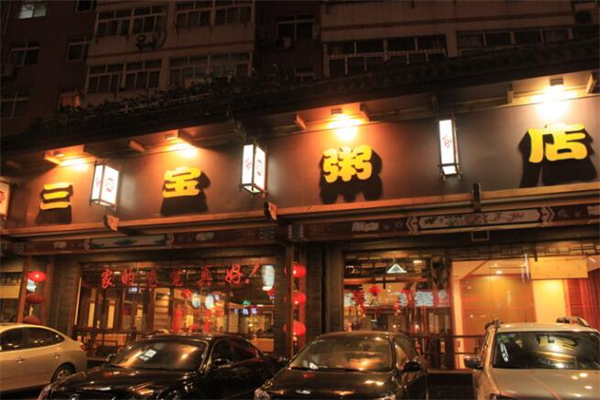 【三宝粥店】