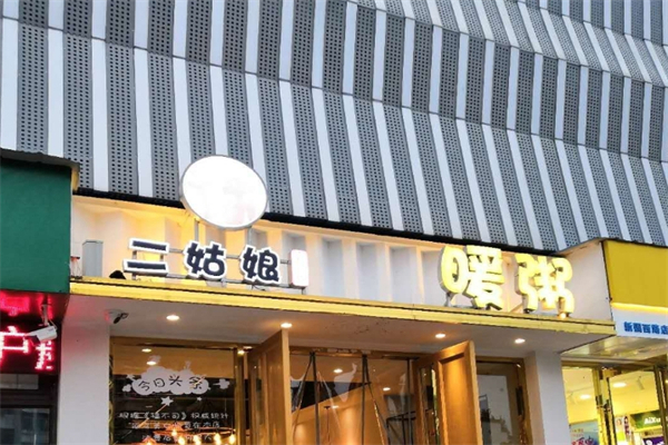 二姑娘暖粥加盟