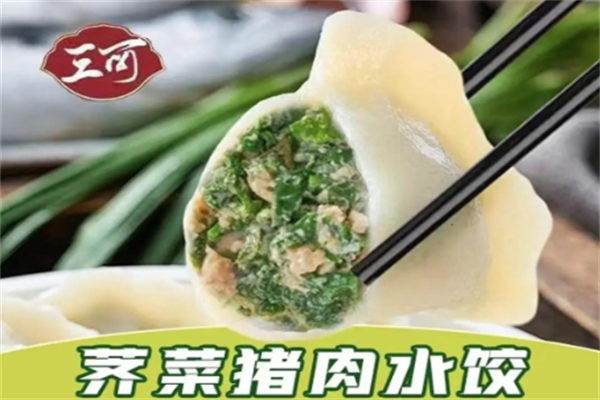 【三可水饺】