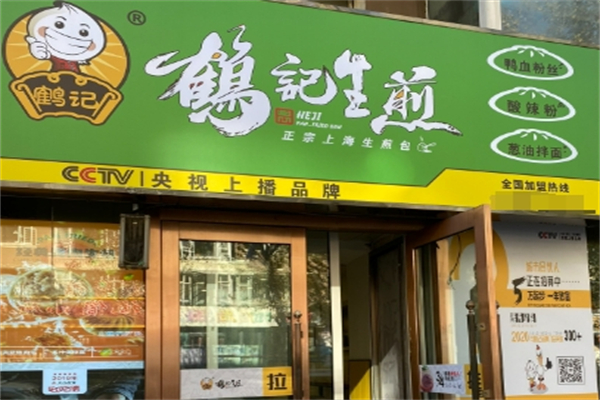 鹤记生煎加盟