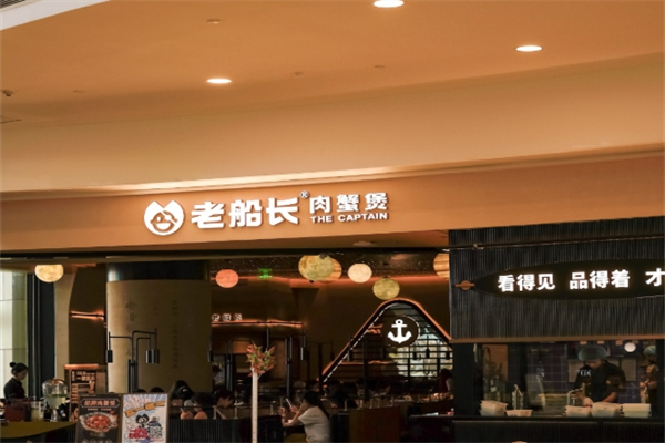 老船长肉蟹煲加盟
