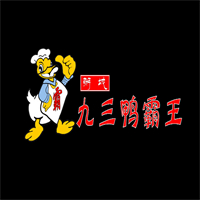 九三鸭霸王粥城
