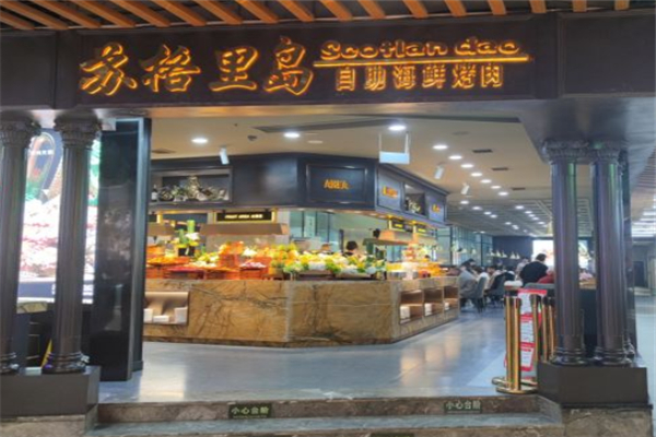 苏格里岛海鲜自助烤肉加盟