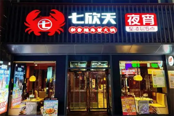 【七欣天香辣蟹】