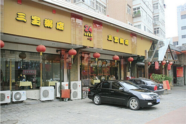 【三宝粥店】