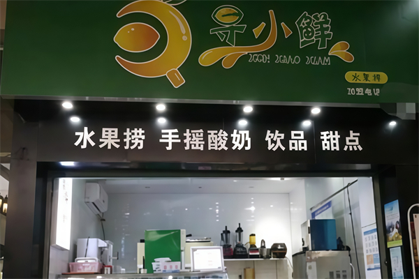 【寻小鲜水果捞】