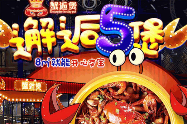 【蟹逅煲肉蟹煲】