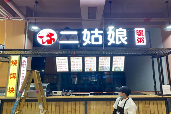 【二姑娘暖粥】