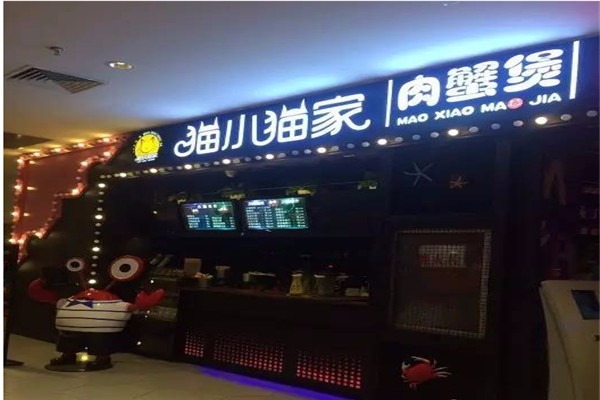 猫小猫肉蟹煲加盟