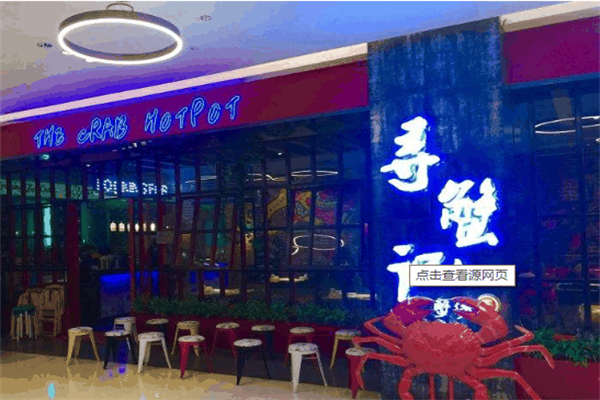 寻蟹记肉蟹煲加盟