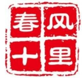 春风十里自助烤肉