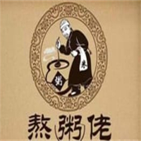 熬粥佬