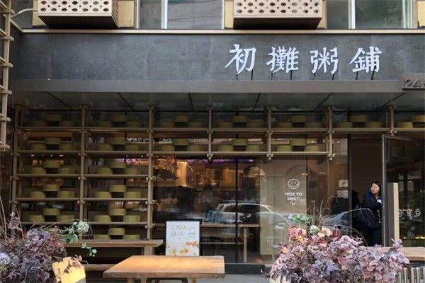 【初摊粥铺】