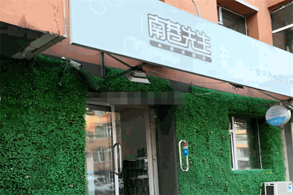 南巷先生水果捞加盟