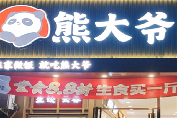 熊大爷饺子店加盟