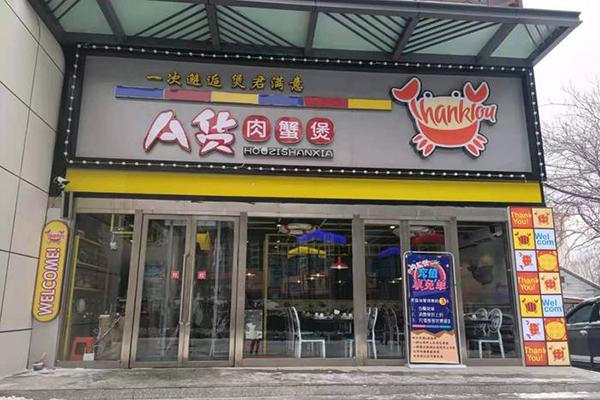 【怀仁a货肉蟹煲】