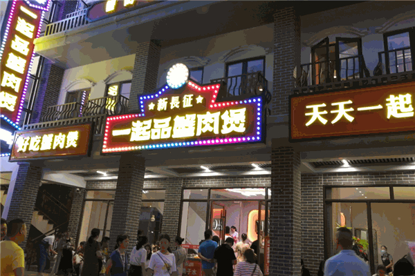 【一起品肉蟹煲】