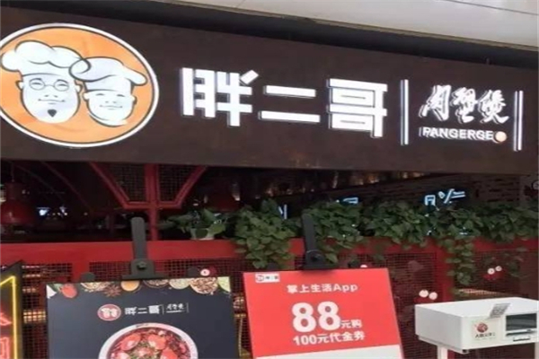 【胖二哥肉蟹煲】