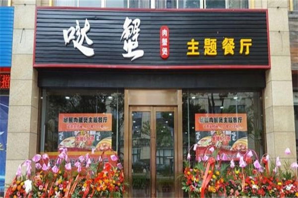 【哒蟹肉蟹煲】