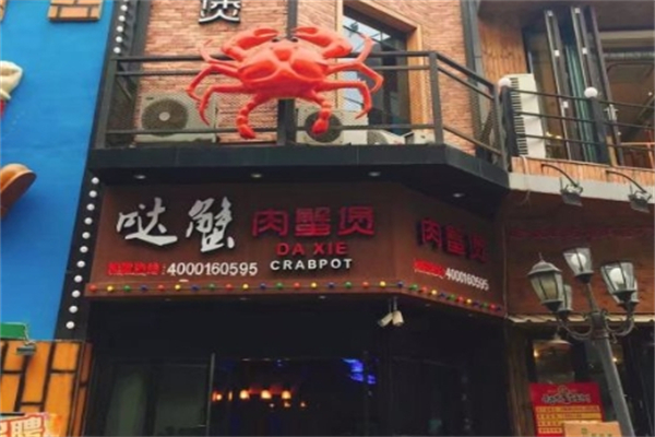 【哒蟹肉蟹煲】