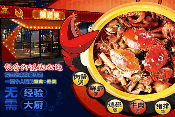 蟹逅煲肉蟹煲加盟
