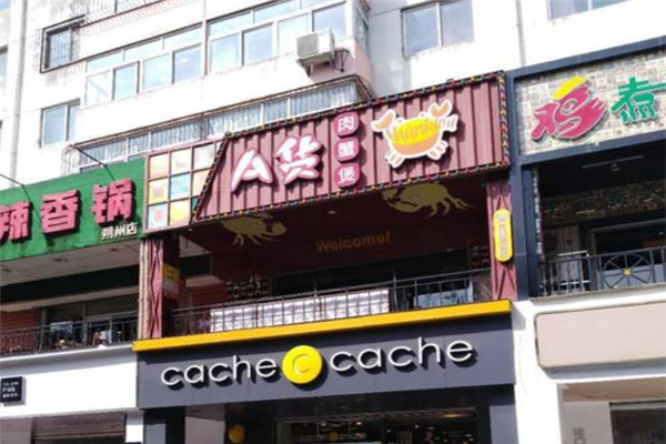 【怀仁a货肉蟹煲】