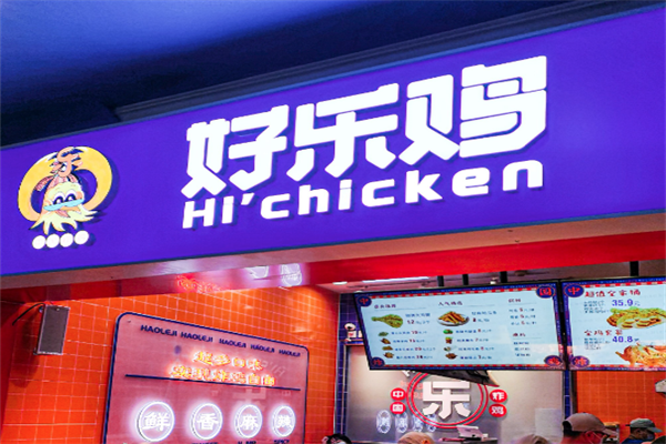 【好乐鸡】