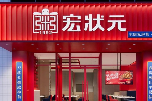 宏状元加盟